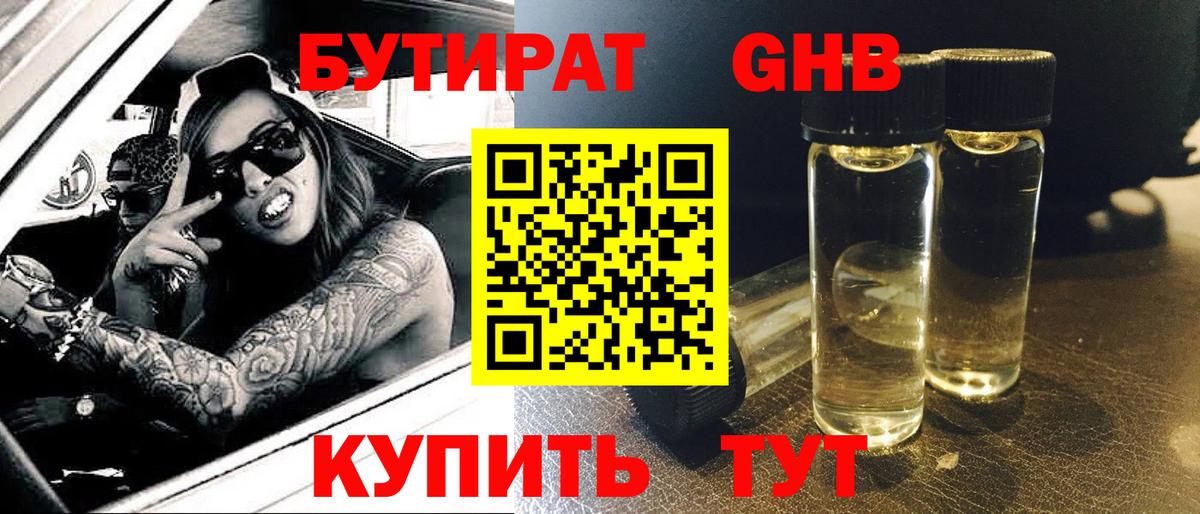 Бутират BDO 33%  Вход с VPN  Алексин 
