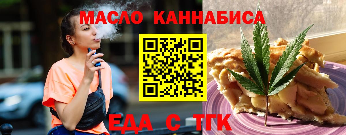 Еда ТГК конопля Алексин