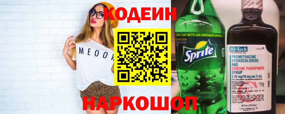 Алексин  Codein Purple Drank  Вход с VPN 